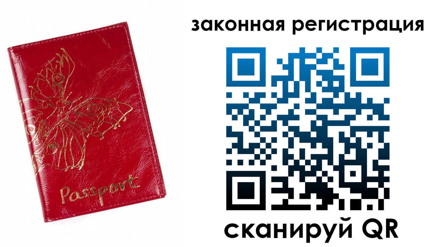 временная регистрация для всех в Сергаче