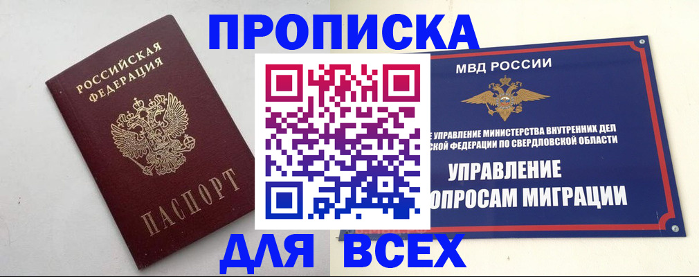 прописка 2025 в Сергаче