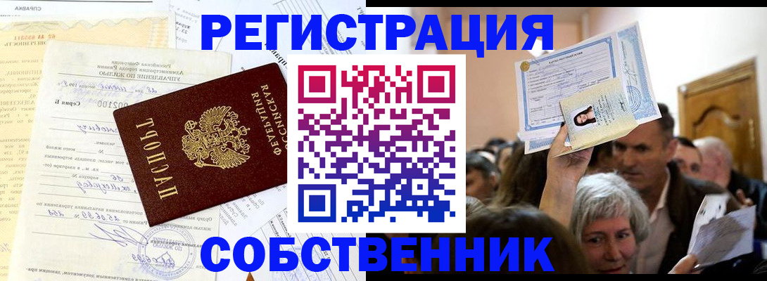 прописка в квартире в Сергаче